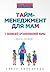 Тайм-менеджмент для мам. 7 заповедей организованной мамы