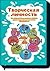 Творческая личность: Как использовать сильные стороны своего характера для развития креативности