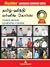 Tamil-Hindi Learning Course (With Cd) [Paperback] [Jan 01, 20... by Pustak Mahal Editorial Board