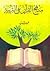 منهج القرآن في التربية
