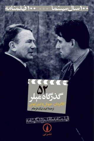 گذرگاه میلر (Paperback)