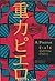 ปิเอโร่ พันธุกรรมอำพราง by Kōtarō Isaka