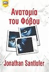 Anatomy of Fear by Jonathan Santlofer