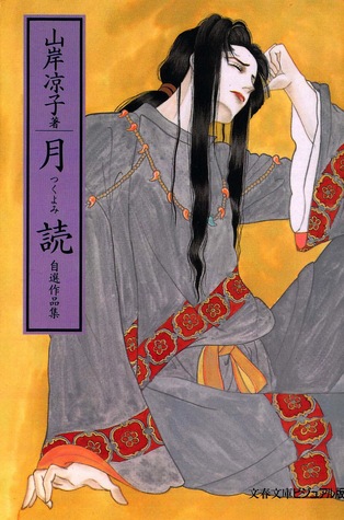 月読 ―自選作品集