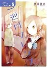 一週間フレンズ 6 [Isshūkan Friends 6]