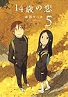 14歳の恋 5 [14-sai n...