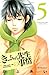 きーちゃん先生の事情（５） (デザートコミックス) (Japanese Edition)