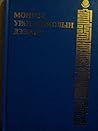 Монгол уран зохио...