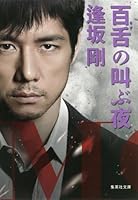 百舌の叫ぶ夜 By Go Osaka