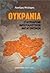 Ουκρανία by Λέανδρος Μπόλαρης