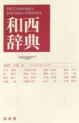 Diccionario Japones-Español