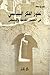 تطور الفكر السياسي في العصو...