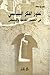 تطور الفكر السياسي في العصور القديمة والوسطى by جورج سعد