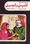 الليل والجبل