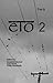 eto, Volume 2