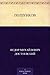 Ползунков (Russian Edition)