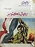 رجال اكتوبر by عبده مباشر