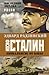 Иосиф Сталин. Последняя загадка