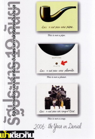 รัฐประหาร 19 กันยา (Paperback)