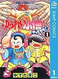 Yuureiko zouga yattekita! Series by Yudetamago