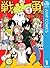 戦勇。 1 (ジャンプコミックスDIGITAL)