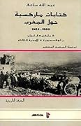 كتابات ماركسية حول المغرب 1860 - 1925