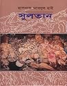 সুলতান