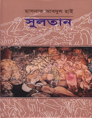 সুলতান (Hardcover)
