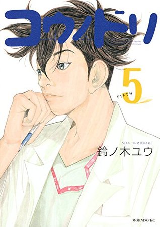 コウノドリ 5 (Kounodori: Dr. Stork, #5)