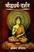 Bauddh Dharma Darshan