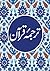 The Quran Translation in Urdu by Anonymous