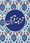 The Quran Transla...
