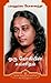 AUTOBIO OF YOGI (TAMIL) [Paperback] YOGANAND by Paramahansa Yogananda
