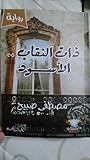 ذات النقاب الأسود