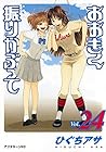 おおきく振りかぶって [Ookiku Furikabutte] 24 (Big Windup, #24)
