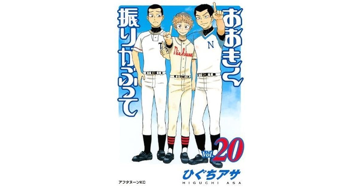 おおきく振りかぶって Ookiku Furikabutte By Asa Higuchi