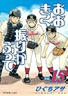 おおきく振りかぶって [Ookiku Furikabutte] 15 (Big Windup, #15)