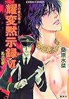 炎の蜃気楼 35 那智編・伊勢編 耀変黙示録Ⅵ 乱火の章 炎の蜃気楼 35 那智編・伊勢編 耀変黙示録Ⅵ 乱火の章