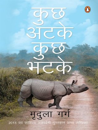 कुछ अटके, कुछ भटके (Kindle Edition)