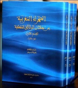 الصحراء المغربية من خلال الوثائق الملكية (Unknown Binding)
