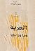 الحرية وماوراءها
