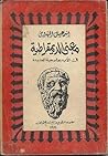معنى الديمقراطية ...
