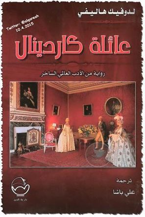 عائلة كاردينال