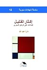 إكثار القليل - سلسلة شهادات سورية #12 by دارا عبد الله