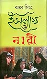 ইসলাম ও নারী