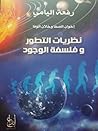 إخوان الصفا وخلان...