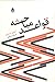 قواعد مباحثه