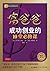 富爸爸成功创业的10堂必修课（本书无附赠品） (财商教育系列) (Chinese Edition)