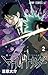 ワールドトリガー 2 [Wārudo Torigā 2] (World Trigger, #2)