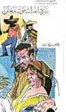 سرد أحداث موت معلن